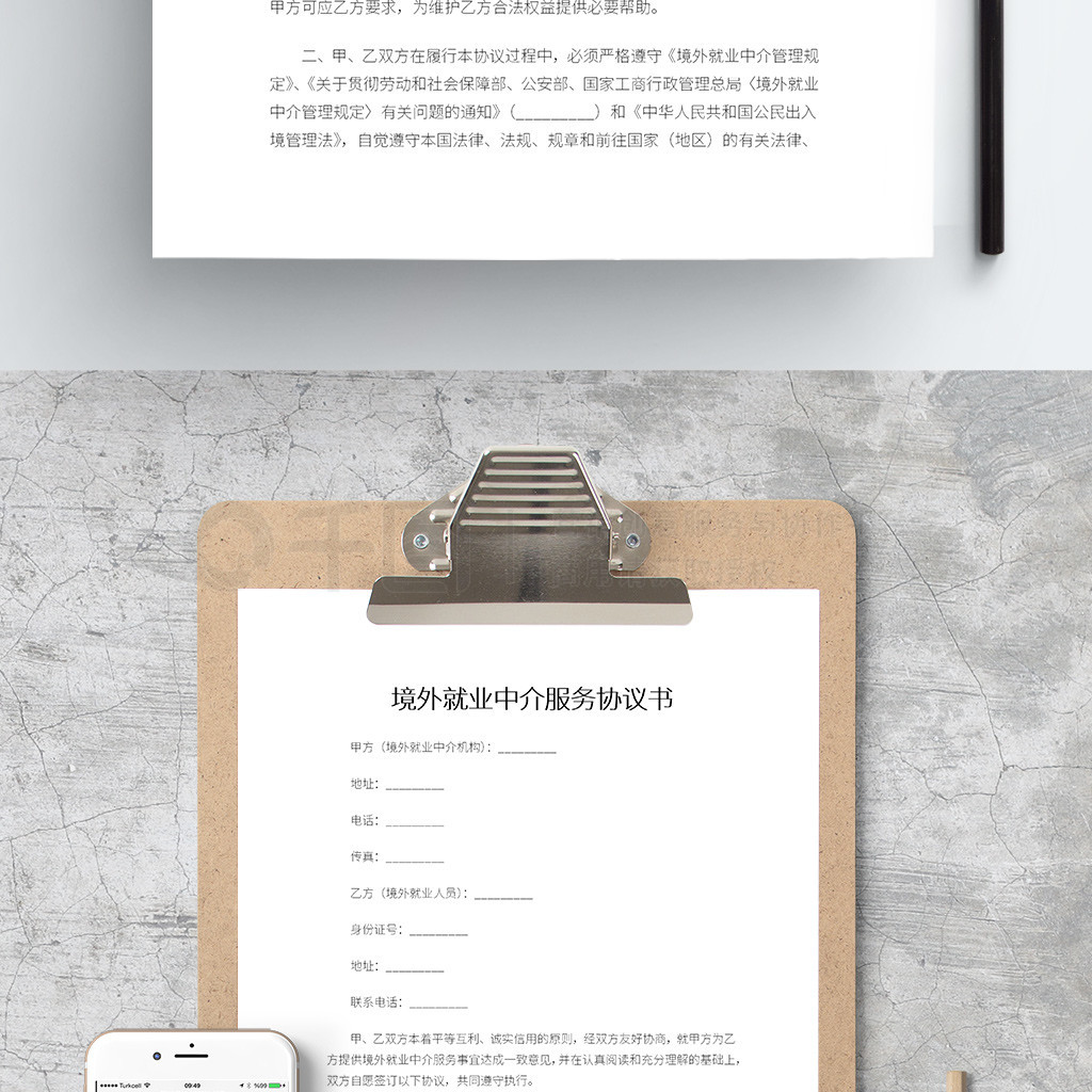 境外就业中介服务协议书 你必须知道的20个关键条款与风险防范