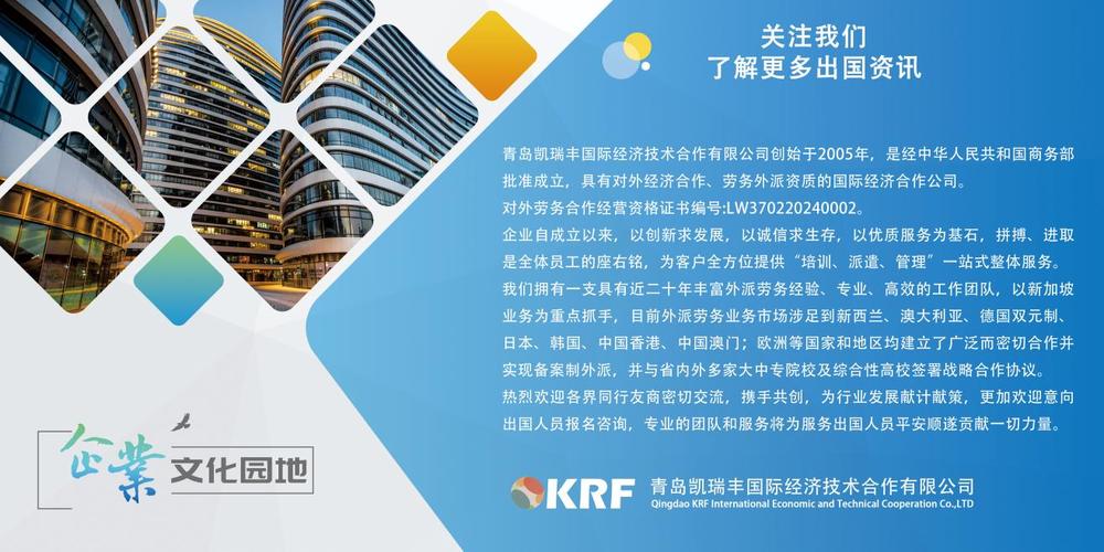 赋能中国技术出海！青岛凯瑞丰 德国双元制认证+新西兰+澳洲制造岗，重塑境外就业中介服务