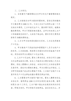 境外就业中介服务合同书